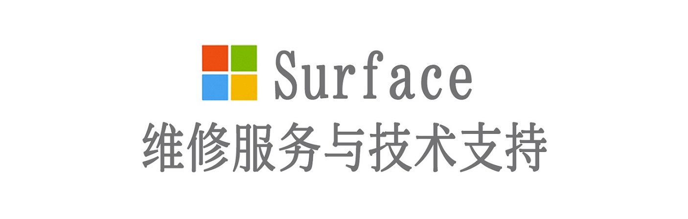 育才镇surface产品维修服务中心