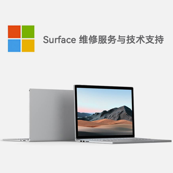 育才镇surface产品维修服务电话